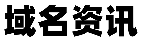 域名资讯网-seo老域名资讯网，seo老域名网